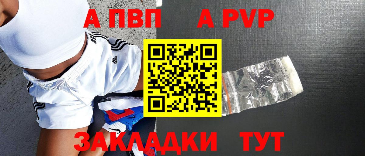 Alpha PVP  А ПВП мука  Вход с VPN  Карпинск 