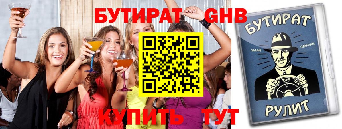 БУТИРАТ  Карпинск  БУТИРАТ оксибутират 