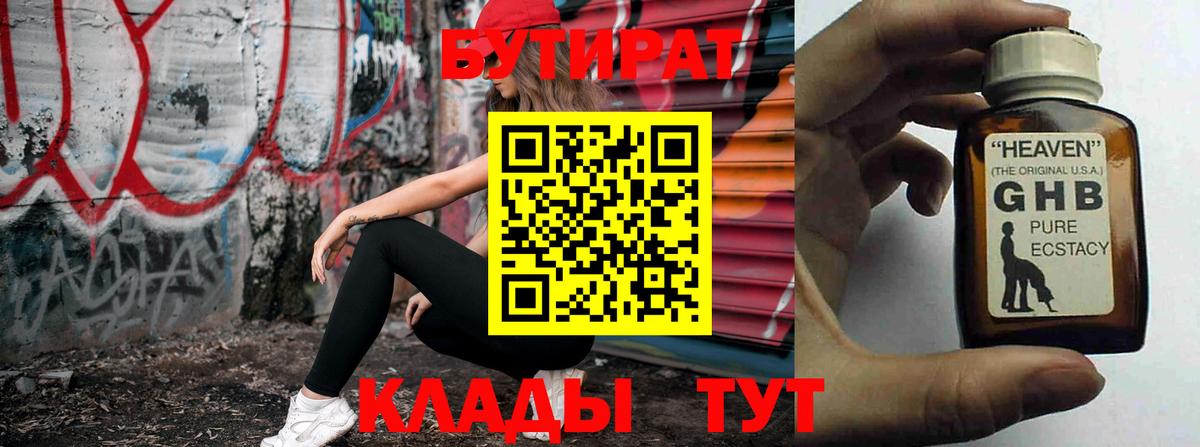 БУТИРАТ GHB Карпинск