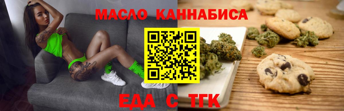 Печенье с ТГК конопля Карпинск