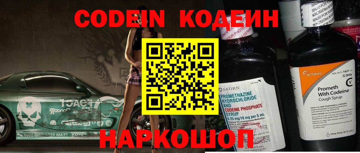 Codein Purple Drank  Кодеин напиток Lean (лин)  Карпинск  Вход с VPN 