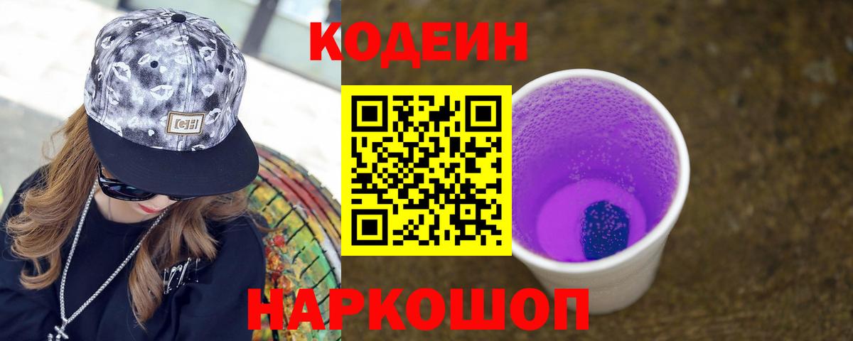 Кодеиновый сироп Lean напиток Lean (лин) Карпинск