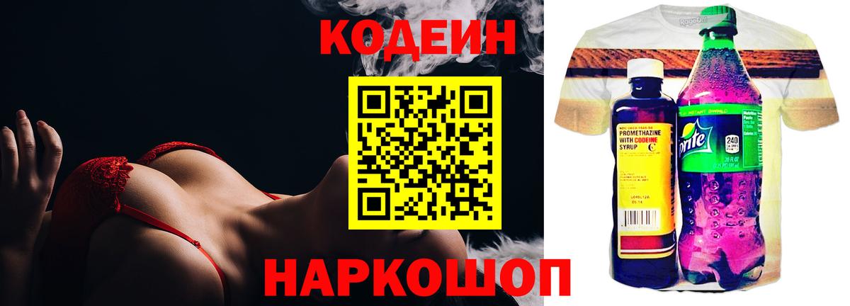 Кодеин напиток Lean (лин)  Codein напиток Lean (лин)  Карпинск 