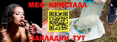 мяу мяу кристалл Беслан