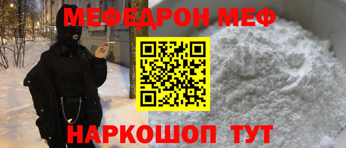 Меф  МЕФ  МЯУ-МЯУ 4 MMC  Мефедрон кристаллы  Карпинск 