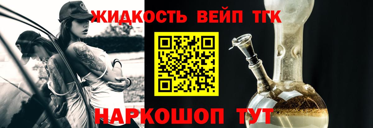 ТГК жижа  Вход с VPN  Карпинск 